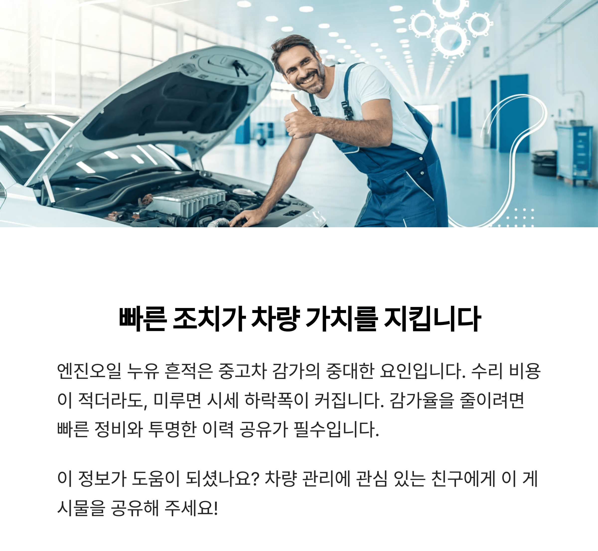 차량 가치를 지킵니다.