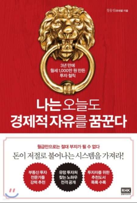 나는 오늘도 경제적 자유를 꿈꾼다