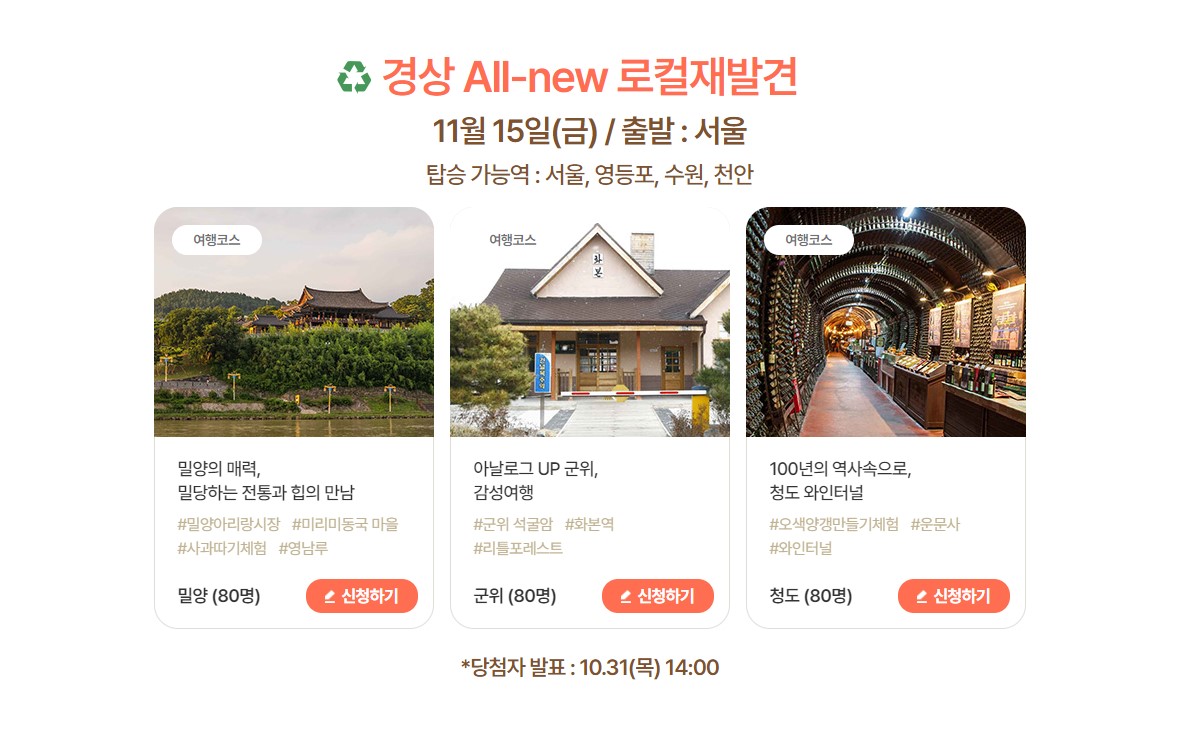 대한민국 구석구석 가을엔 여기로 : 여행가는 가을 기차로 떠나는 로컬 여행