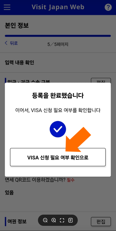 비짓 재팬 웹(Visit Japan Web) 등록 방법 - 일본여행 꿀혜택 놓치지 마세요!