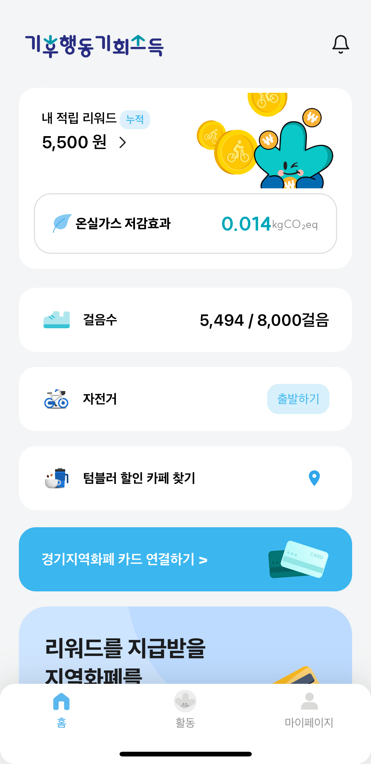 경기도 기후행동 기회소득 1