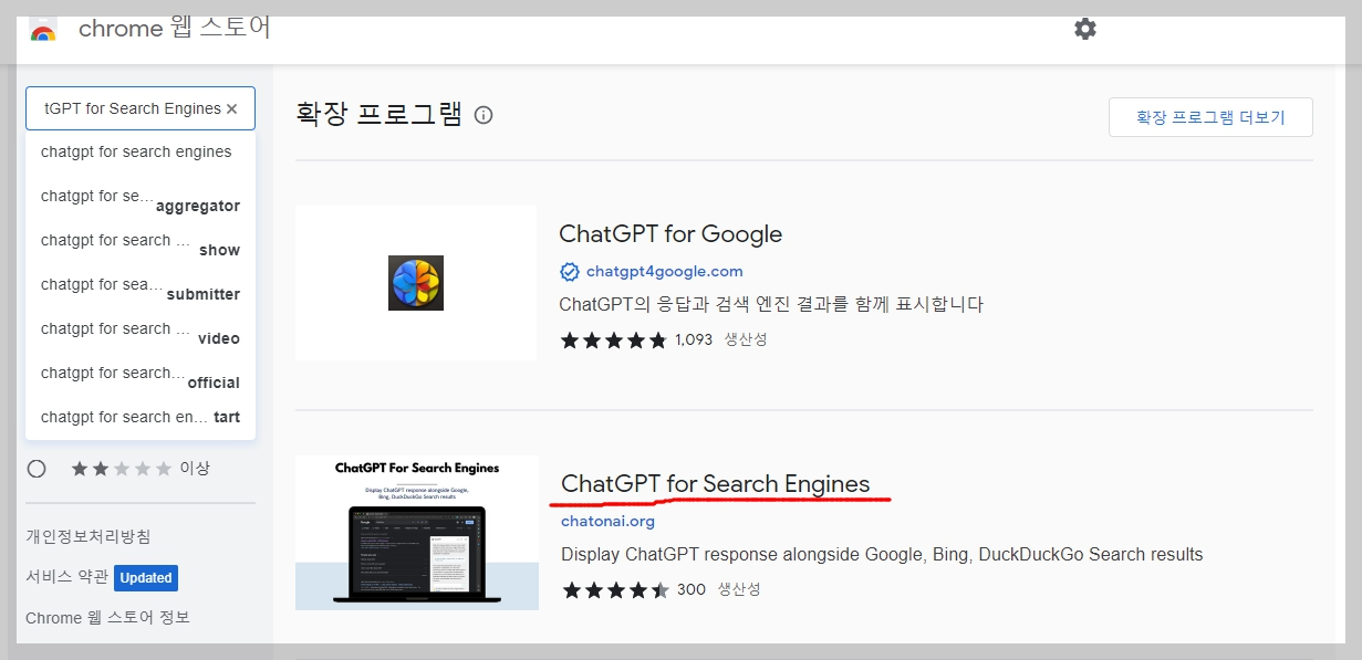 크롬웹스토어에서 "ChatGPT for Search Engines" 검색화면