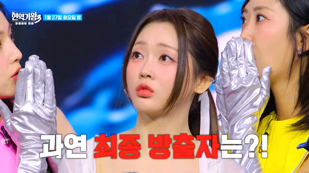 현역가왕 3