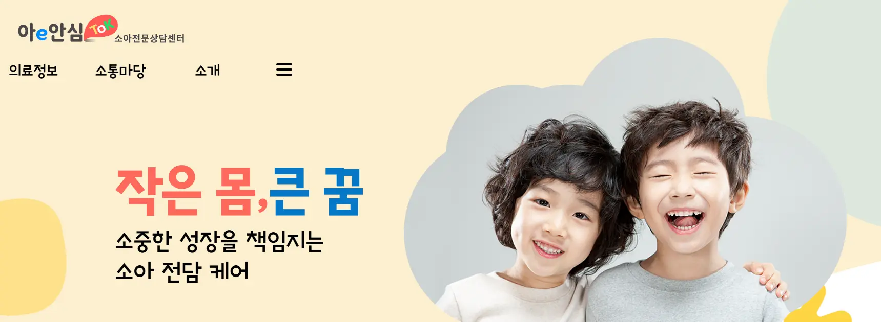 아e안심Tok 