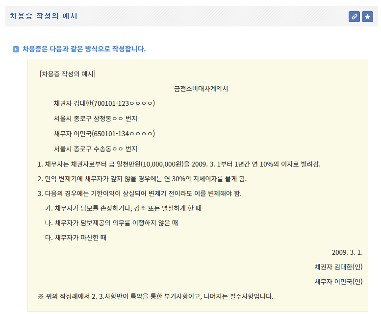 가족 간/개인 간 차용증 양식 다운로드