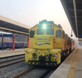 서해금빛 열차