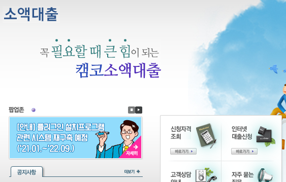 국민행복기금 홈페이지 소액대출 확인방법