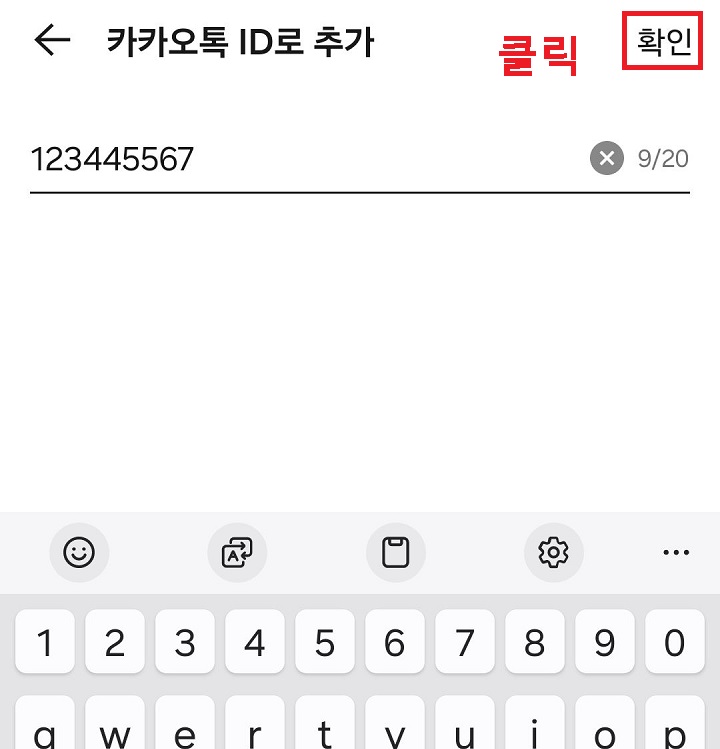 우측상단 확인 클릭함