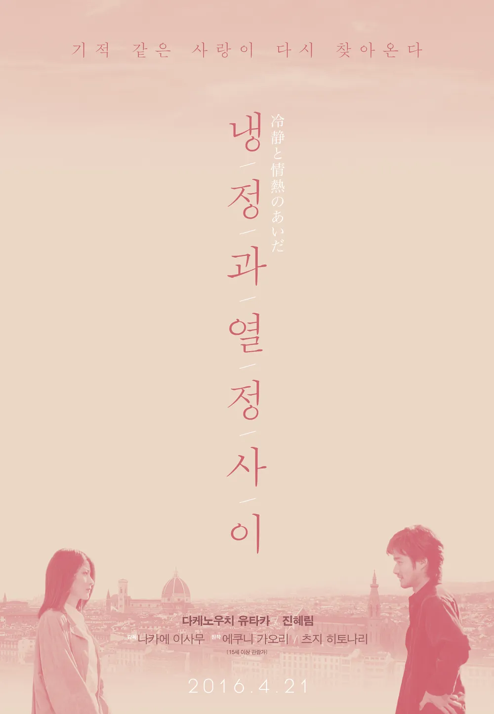 [냉정과 열정사이] 그때 그 감정, 얼마나 자주 길을 잃는가, 오늘도 나를 살아갑니다