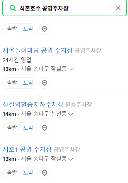 석촌호수 주차장