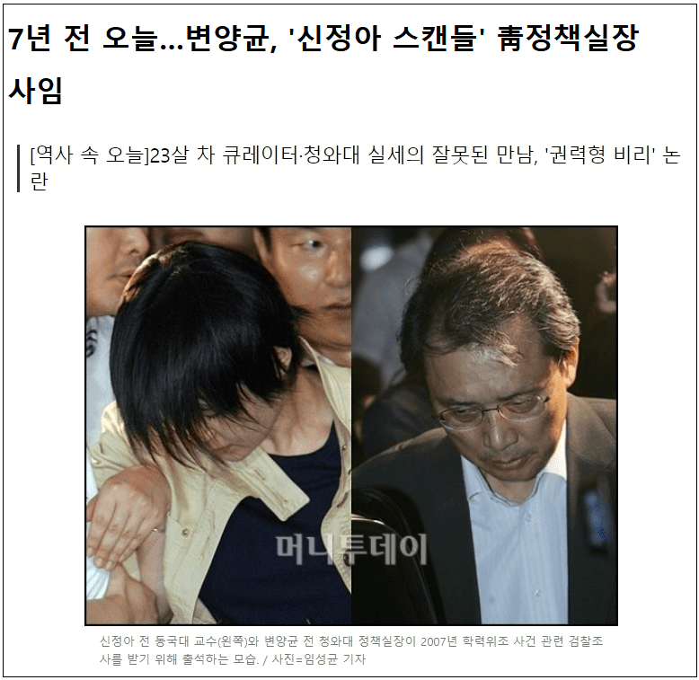 아무리 그래도 그렇지 불륜 변양균을 왜 다시...