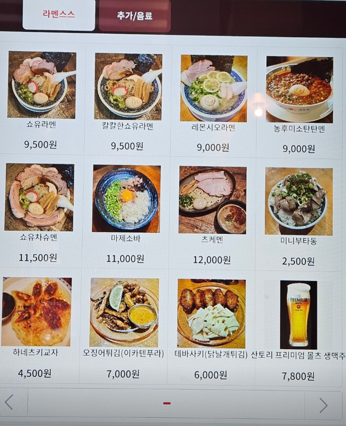 라멘스스 메뉴 및 가격