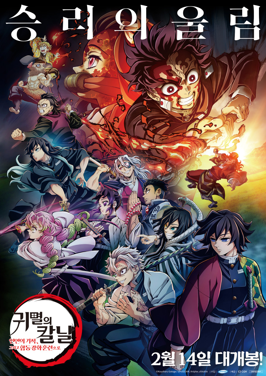 출처-네이버-귀멸의칼날-인연의기적,그리고합동강화훈련으로