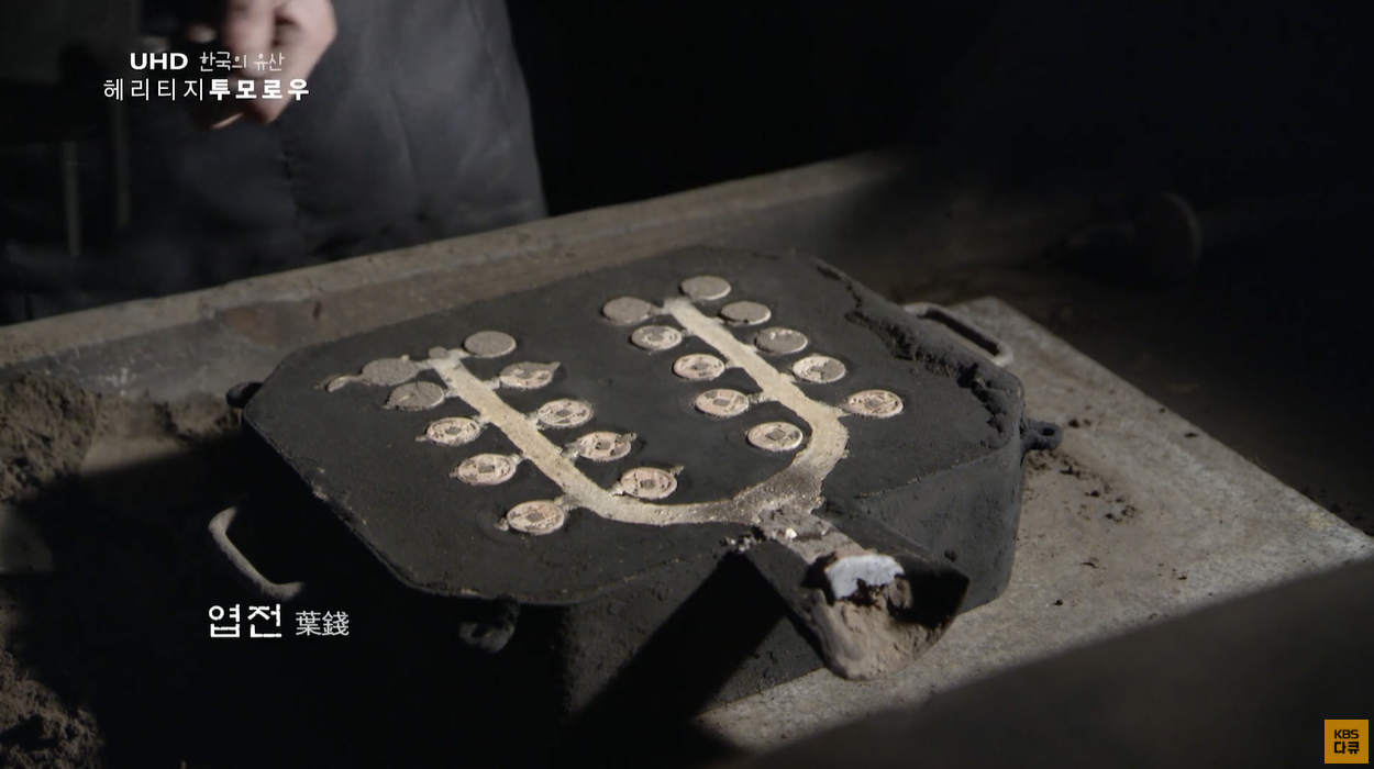 상평통보 천원지방 조선시대 숙종 상시평준 한국의유산 숙종실록 당백전 당오전 당이전 엽전 조선화폐 대동법 전통화폐