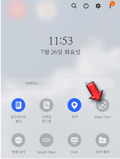 smart-view-기능-누르기