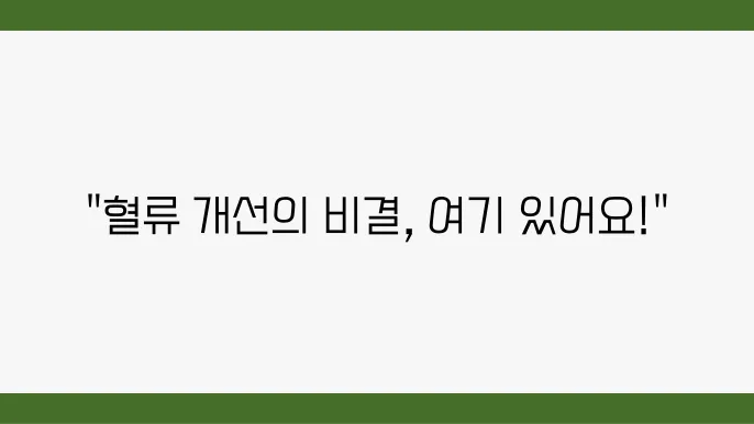 강황, 항염증 효과