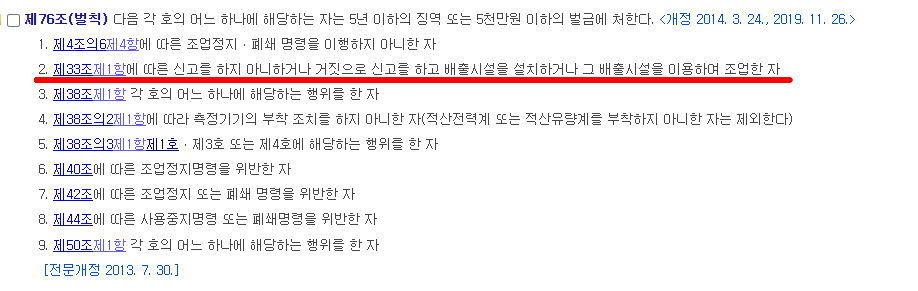 무신고 배출시설 적발 시 형사처벌 기준