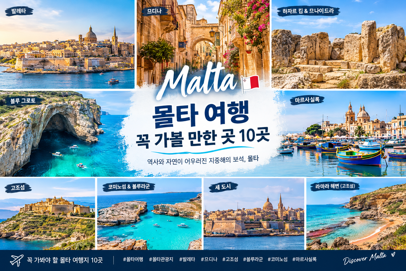 몰타의 꼭 가볼 만한 곳 10곳