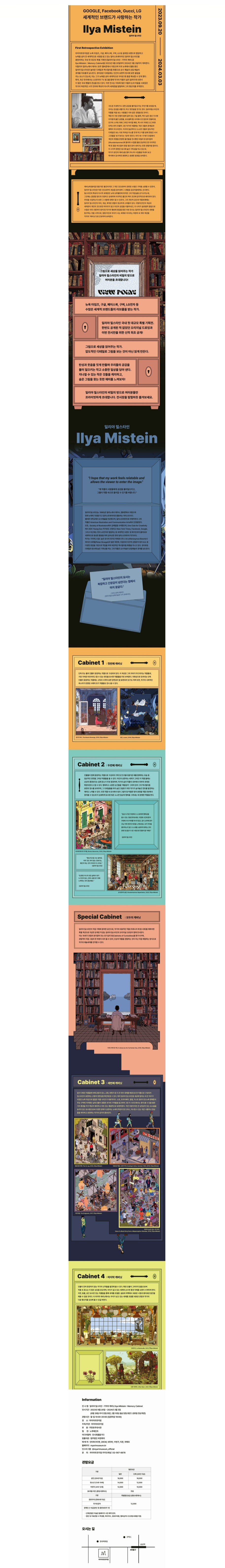 일리야 밀스타인