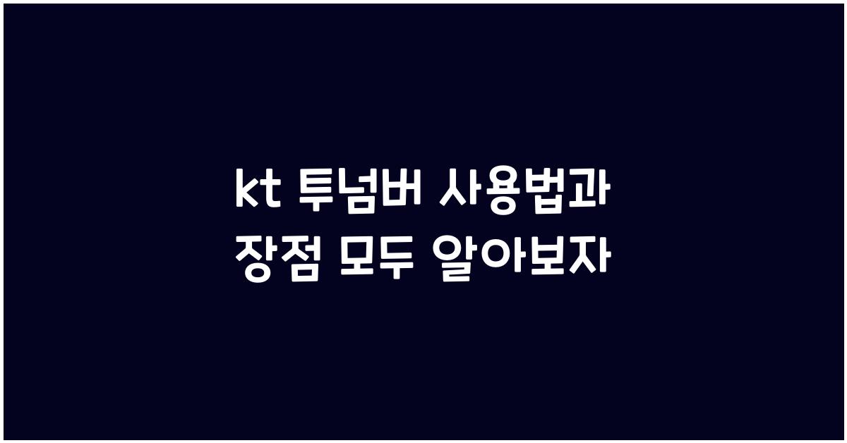 kt 투넘버