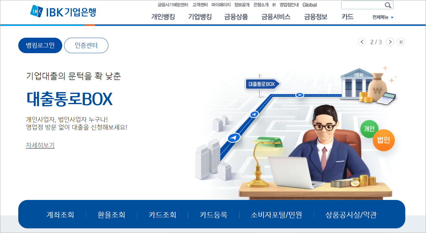 기업은행 인터넷뱅킹의 홈 화면 모습
