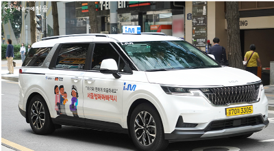 서울엄마아빠택시