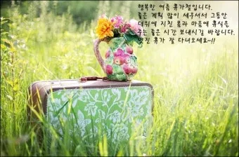 계절 인사말 모음 예시 문자_5