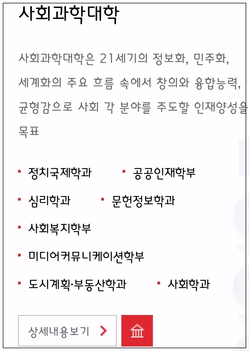 중앙대-사회과학대학-학과소개