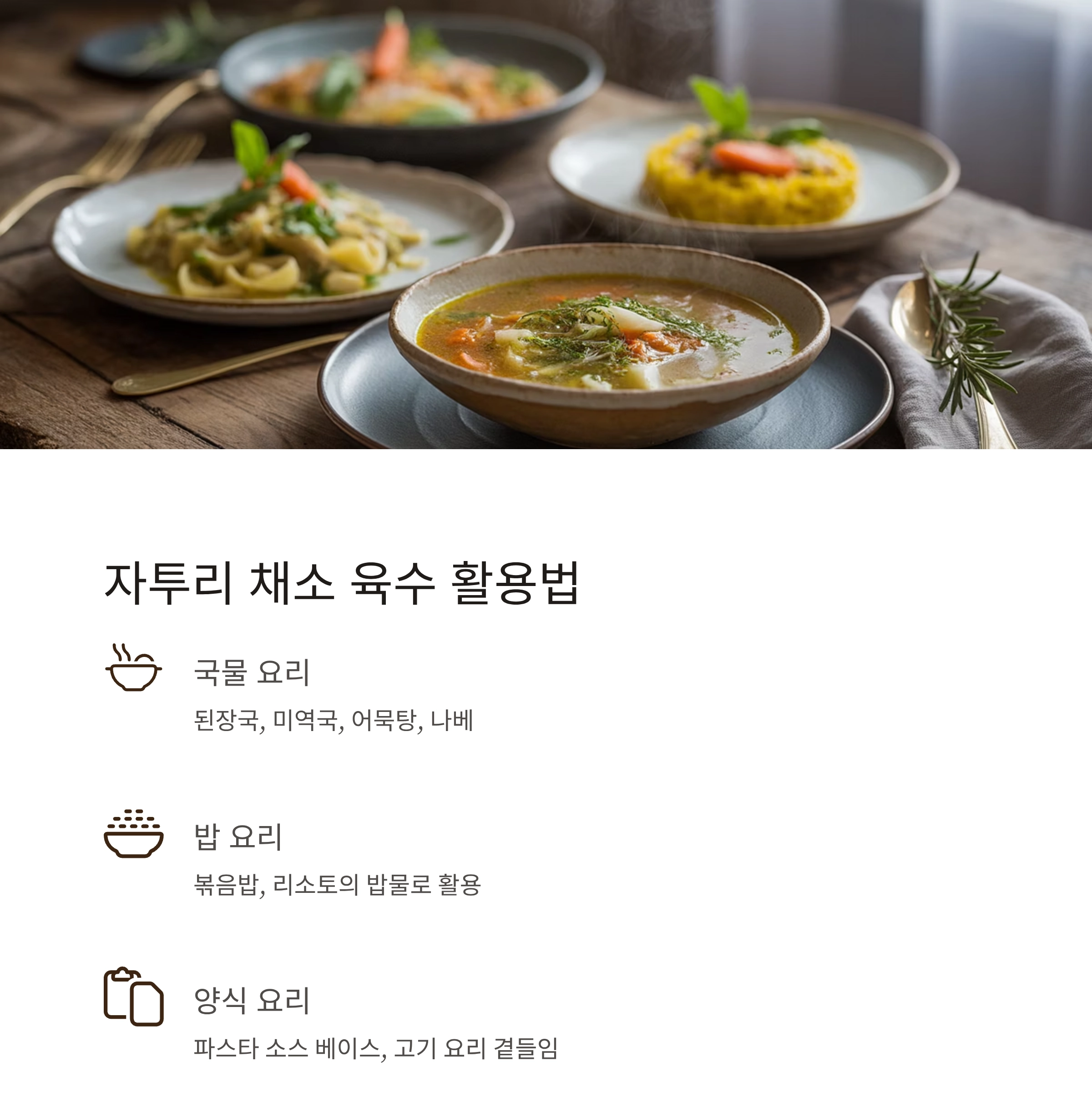 자투리 채소로 만드는 육수 팩, 알뜰살뜰 요리 비법!