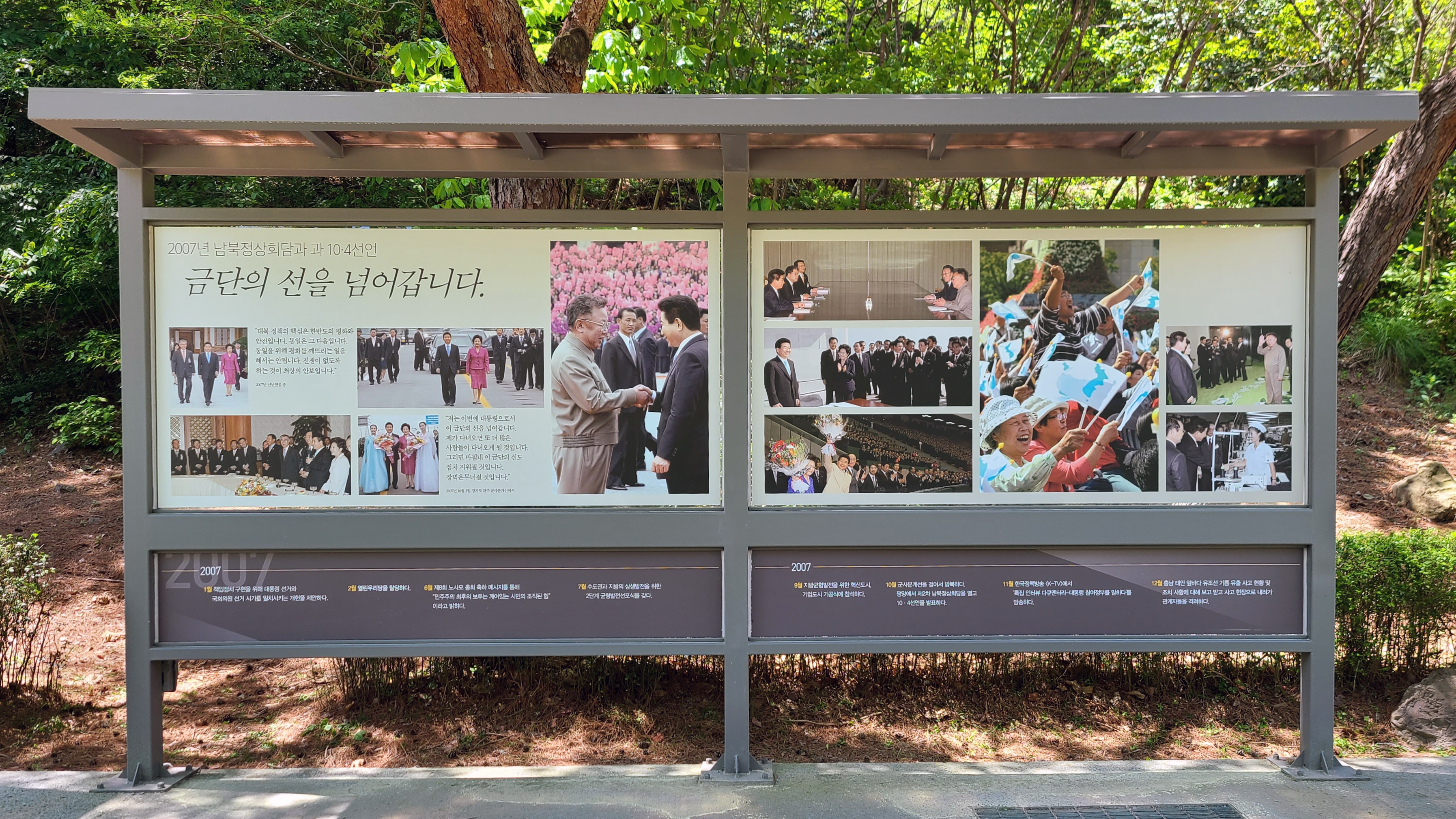 노무현 대통령이 걸어 온 길