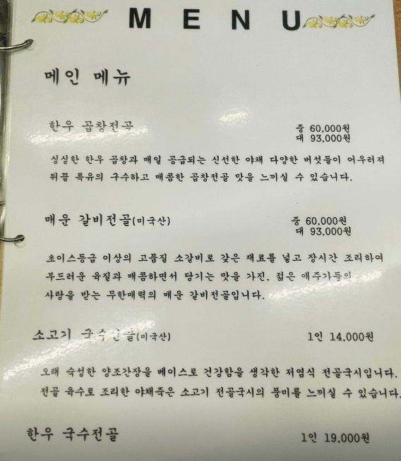 생생정보통 한우곱창전골 강남 테헤란로 맛집