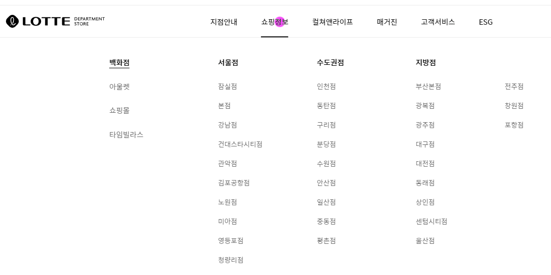 롯데백화점-롯데아울렛-지점