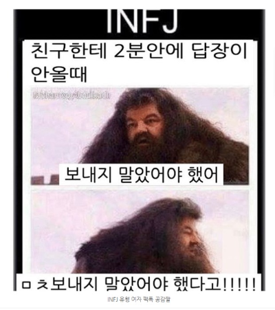 INFJ