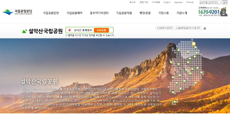 설악산 케이블카