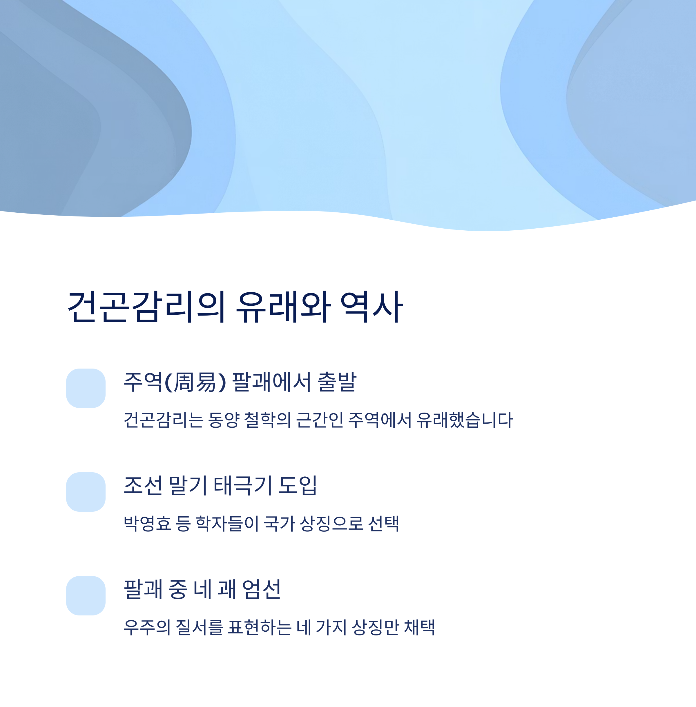 건곤감리의 유래와 역사