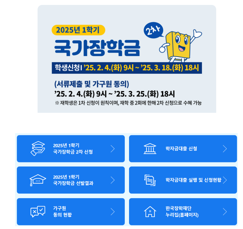 한국장학재단 국가장학금 1차 지급일