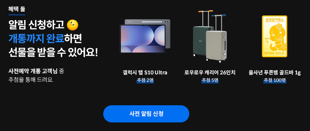 갤럭시 S25 사전예약 통신사별 이벤트