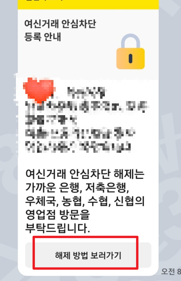 여신거래안심차단서비스 신청