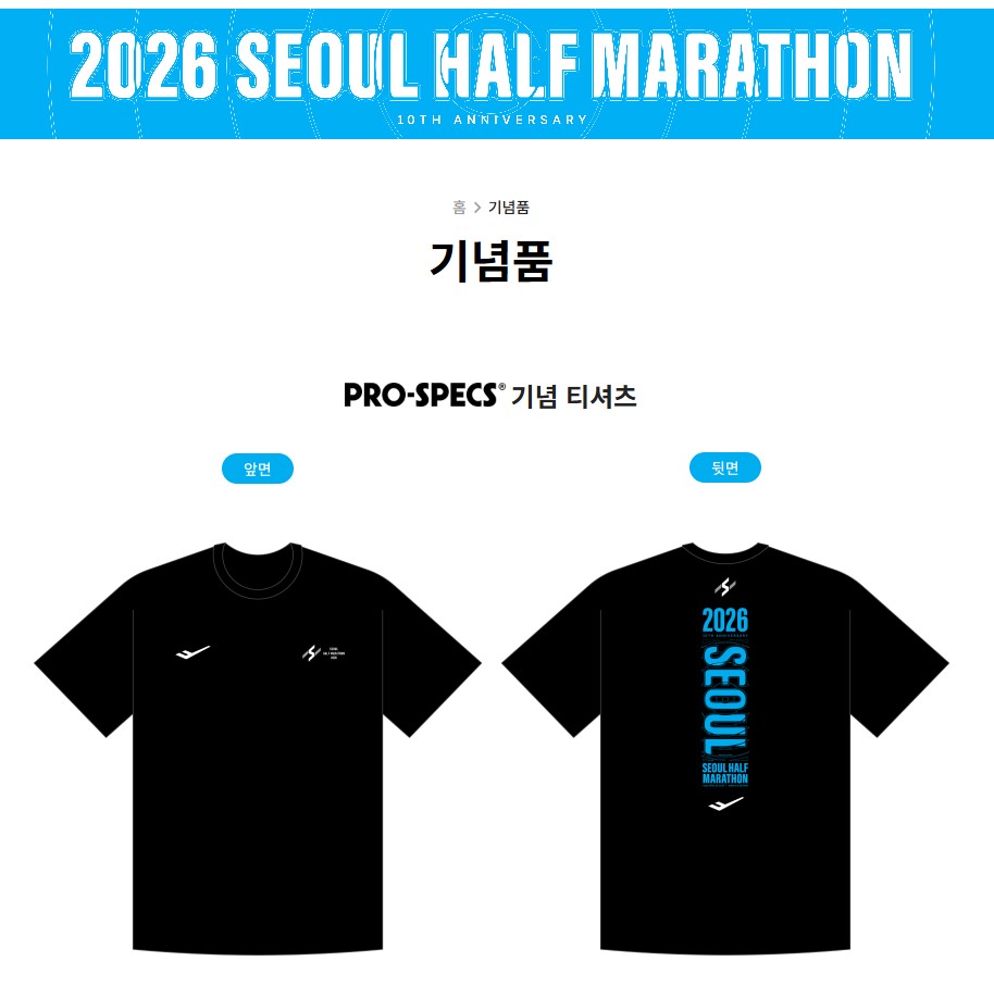 서울마라톤 기념품 t