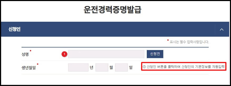 운전경력증명서 발급하기