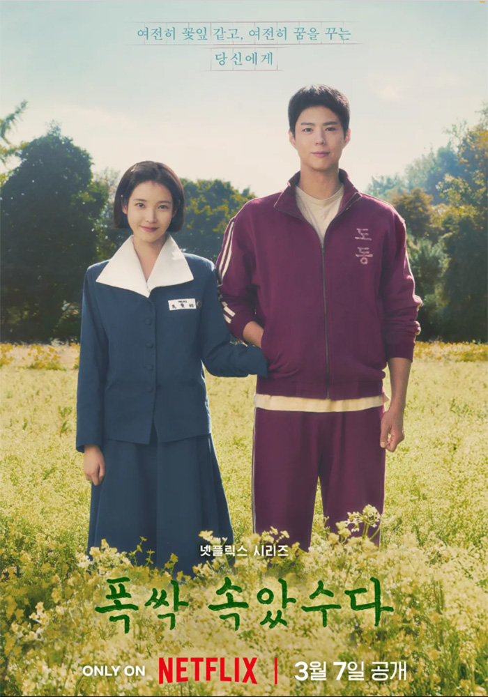 폭삭-속았수다-제주방언-뜻-공개일-등장인물-촬영지-줄거리