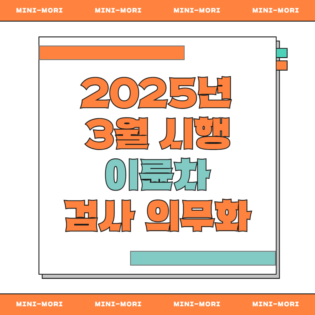  3월 이륜차 법규 변경 