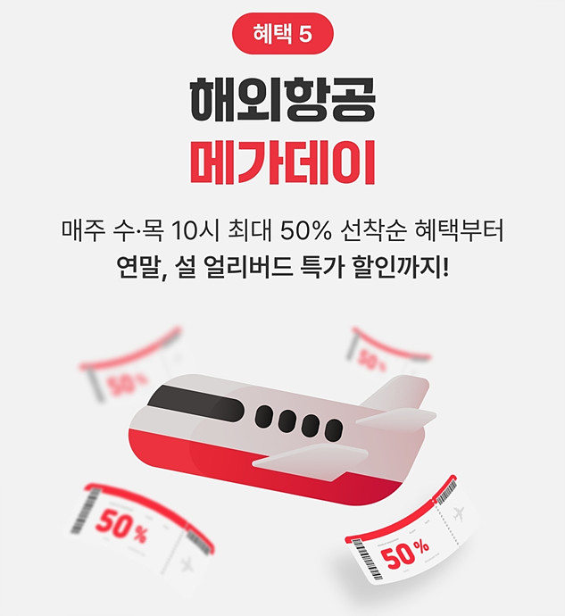 여기어때 메가데이 이벤트 안내 