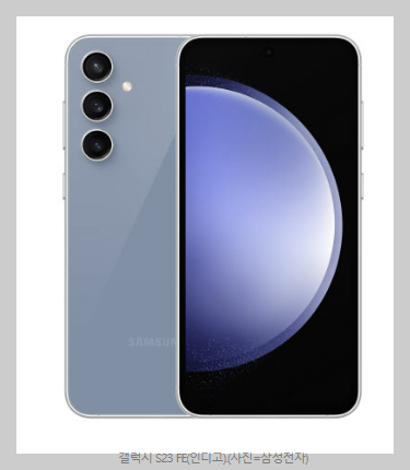 갤럭시 S23FE 가격 성능