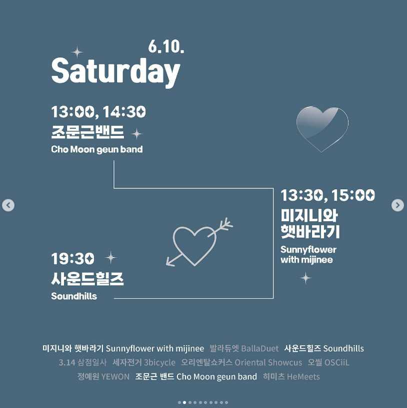 남이섬 어쿠스틱 청춘 페스티벌