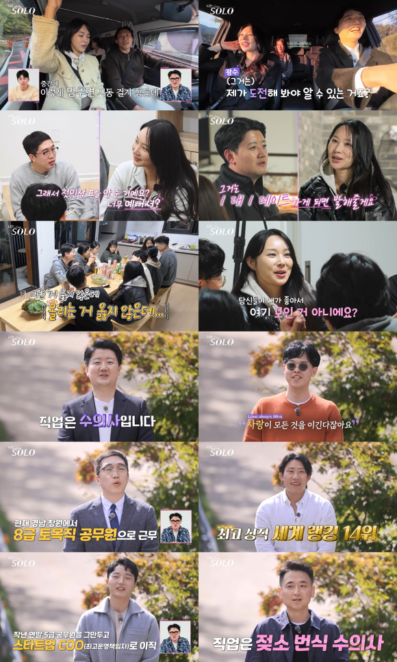 나는솔로 [사진=SBS PLUS, ENA ]
