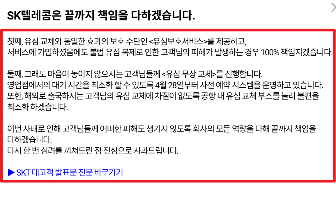 SKT유심보호서비스신청