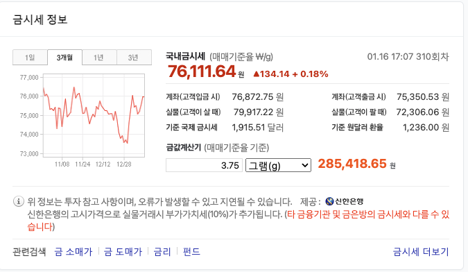 금 시세