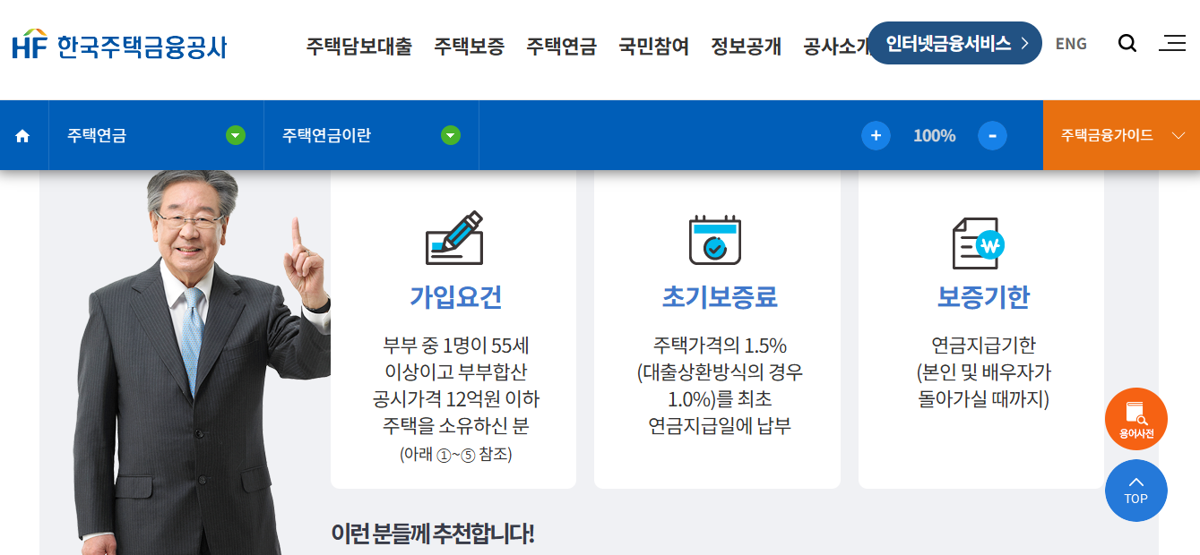 주택연금