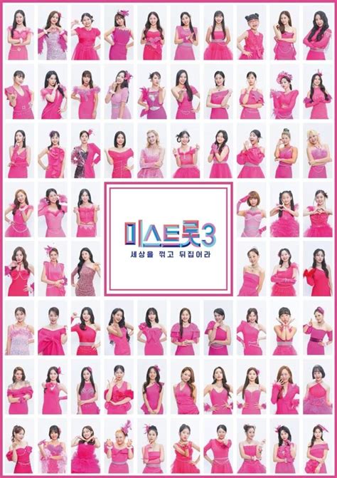 미스터트롯 3